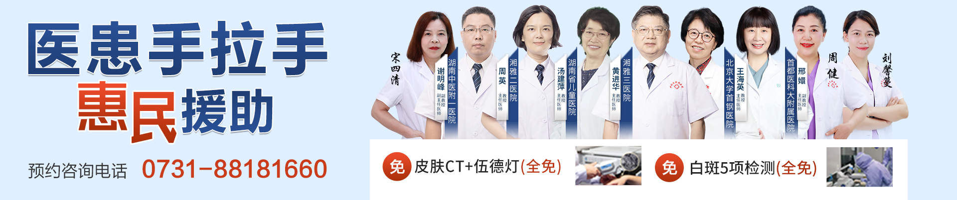 长沙中科皮肤病医院,长沙白癜风医院 活动图问诊3